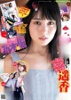 Haruka Kaki 賀喜遥香, Young Jump 2021 No.42 (ヤングジャンプ 2021年42号)